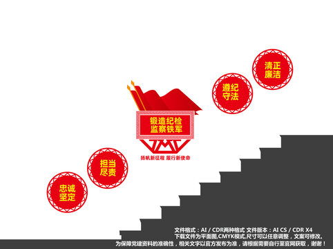 紀(jì)檢監(jiān)察樓道文化墻