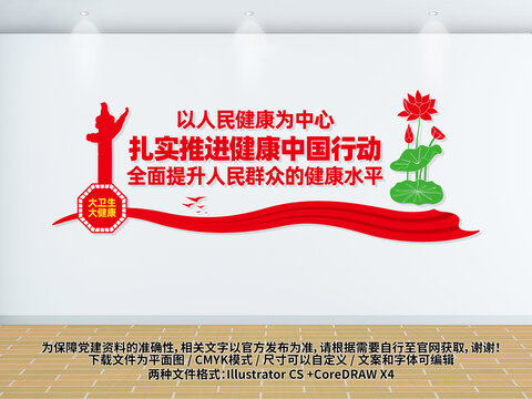 推進(jìn)健康中國行動