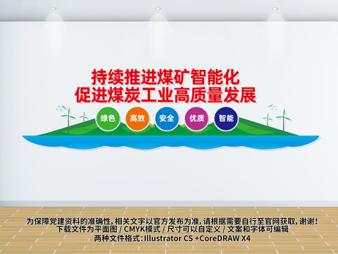 煤礦公司文化墻