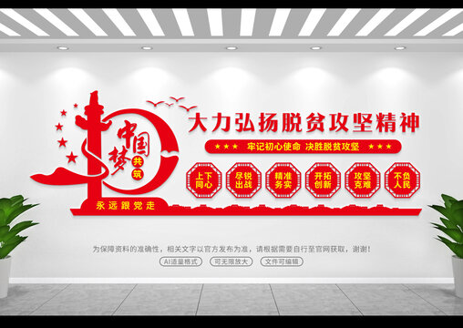 脫貧攻堅戰(zhàn)文化墻