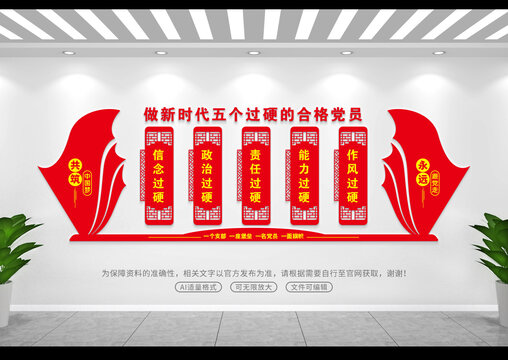 黨建文化墻