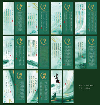 李白書簽