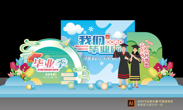 畢業(yè)美陳拍照框布置