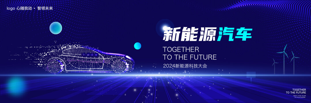 新能源汽車海報(bào)