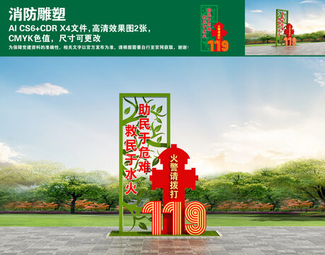 消防雕塑