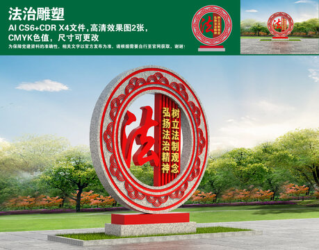 法治雕塑