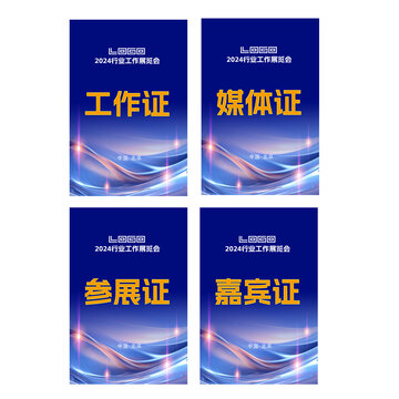 工作證