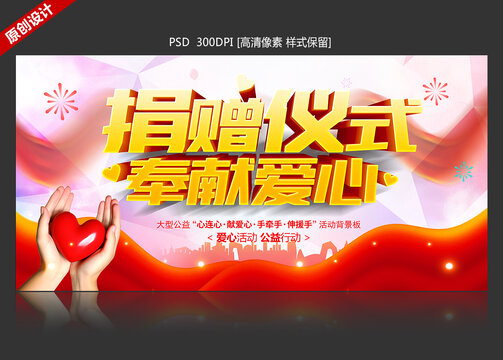 公益活動