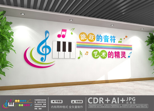音樂文化墻