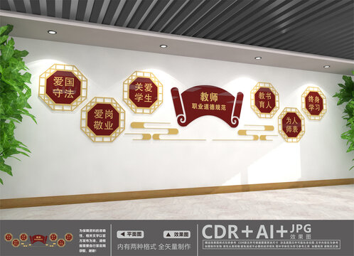 教師職業(yè)道德規(guī)范