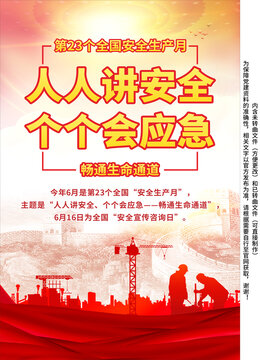 安全生產(chǎn)月