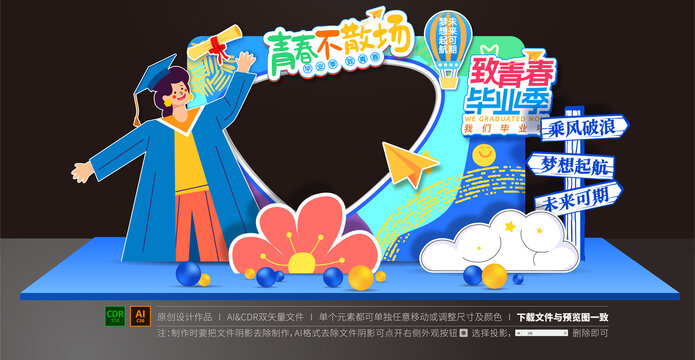 畢業(yè)拍照框
