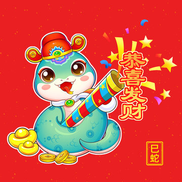 蛇年恭喜發(fā)財2025窗貼冰箱貼
