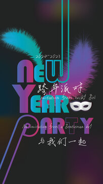 晚會派對海報