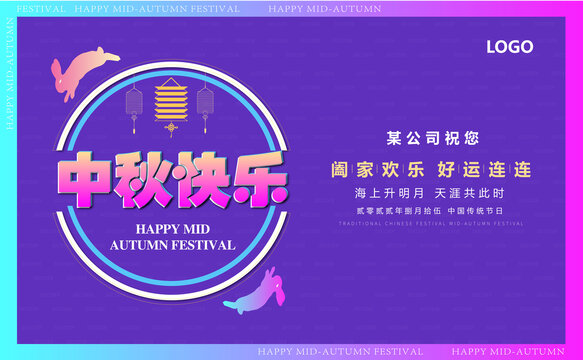 中秋節(jié)日海報(bào)
