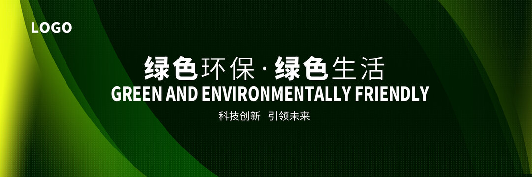 綠色大會燈箱廣告背景