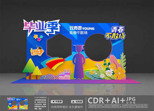 畢業(yè)拍照框