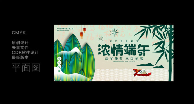 端午海報(bào)