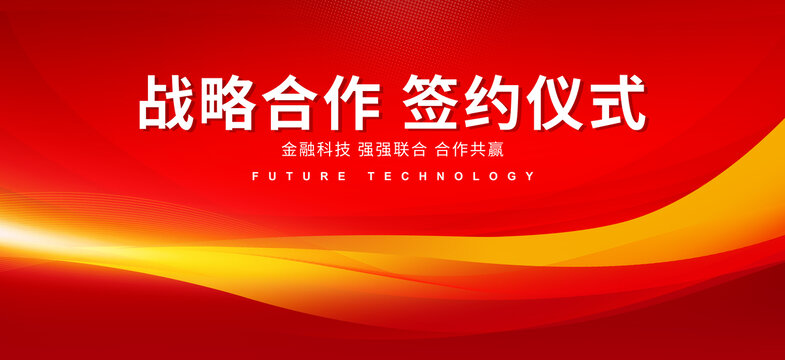 簽約儀式
