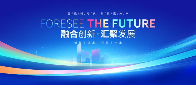 會(huì)議背景
