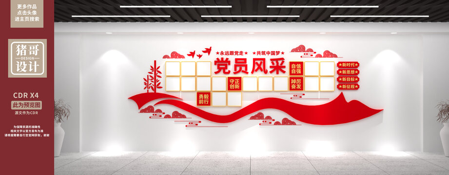 黨員風(fēng)采