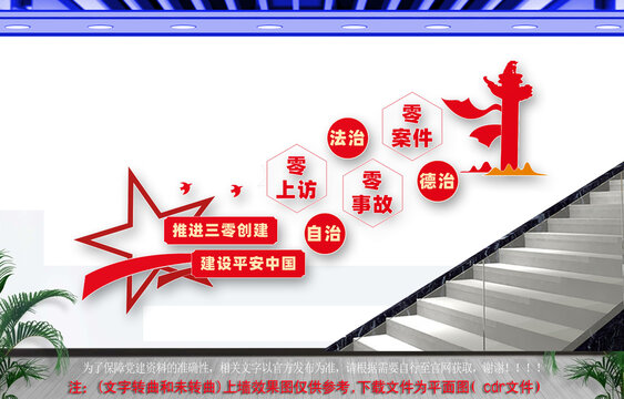 三零創(chuàng)建樓梯文化墻