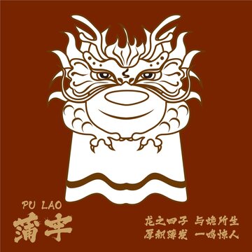 蒲牢