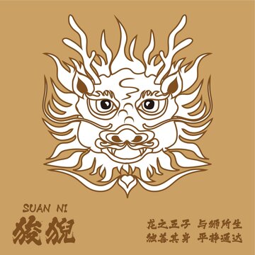 狻猊