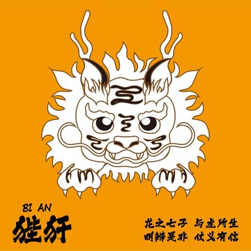 狴犴