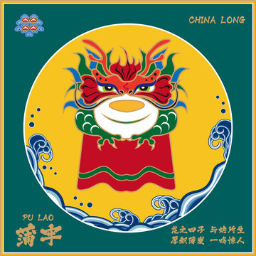 蒲牢