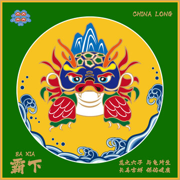 霸下