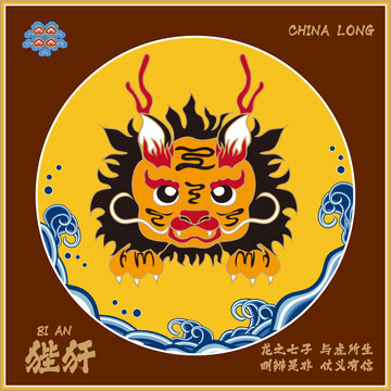 狴犴