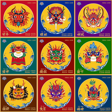 龍生九子插畫