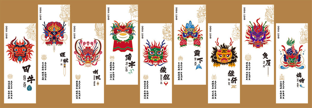 龍生九子