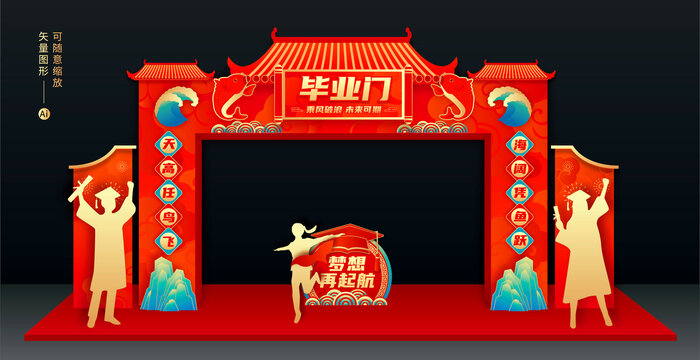 畢業(yè)季拱門
