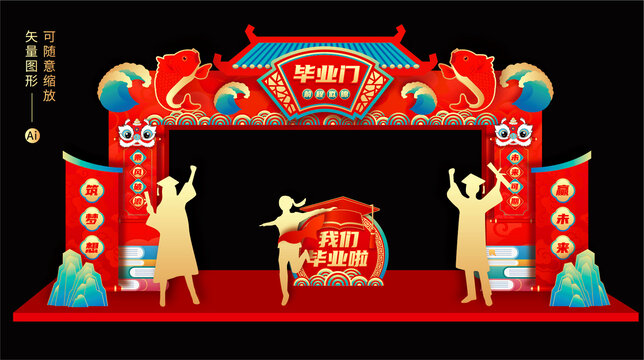 畢業(yè)季龍門架