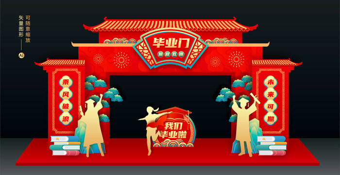 畢業(yè)門(mén)