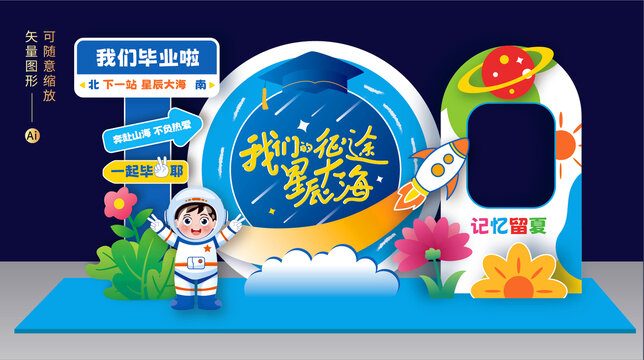 畢業(yè)拍照框美陳