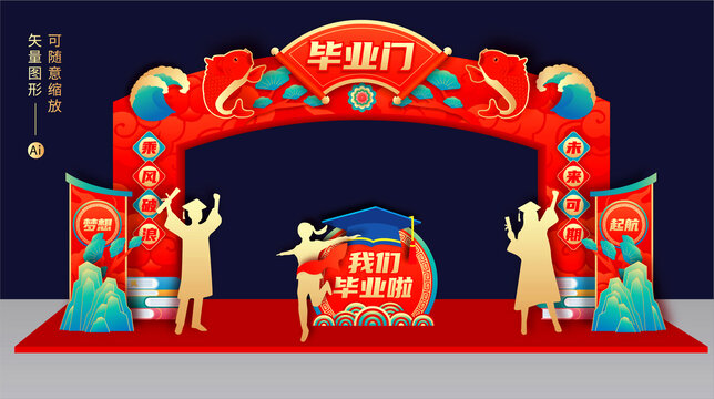 畢業(yè)門頭