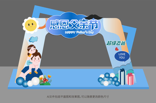 父親節(jié)拱門美陳