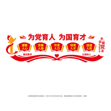 為黨育人為國(guó)育才