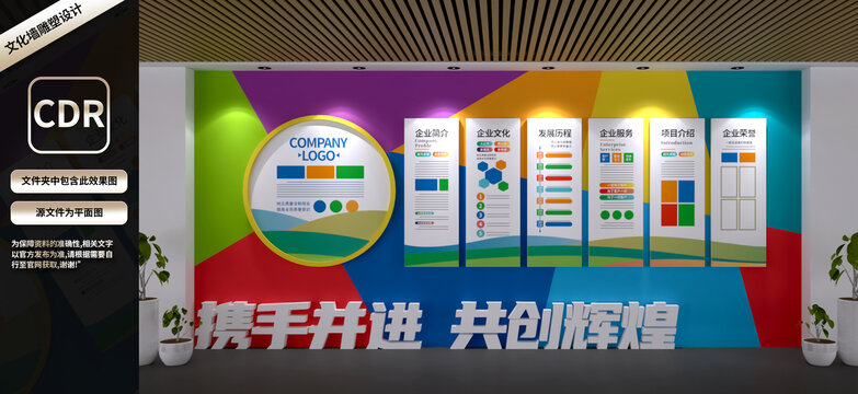 企業(yè)文化墻
