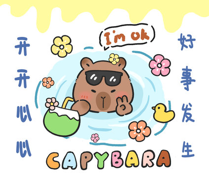 可愛卡通卡皮巴拉水豚祝福語插畫
