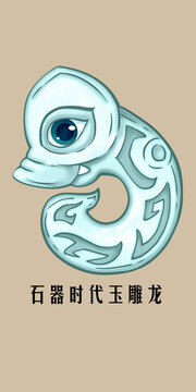 新石器時代玉龍