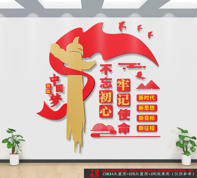 不忘初心牢記使命