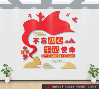 黨建文化墻