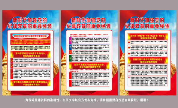 加強黨的紀律教育的重要經(jīng)驗