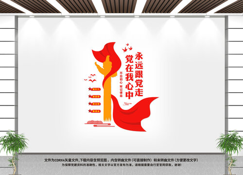 永遠(yuǎn)跟黨走共筑中國夢(mèng)