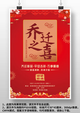 紅色中國風(fēng)喬遷之喜邀請函海報(bào)