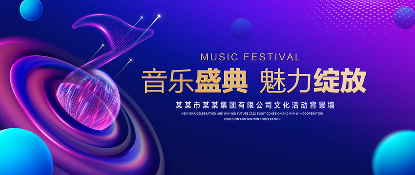 音樂盛典